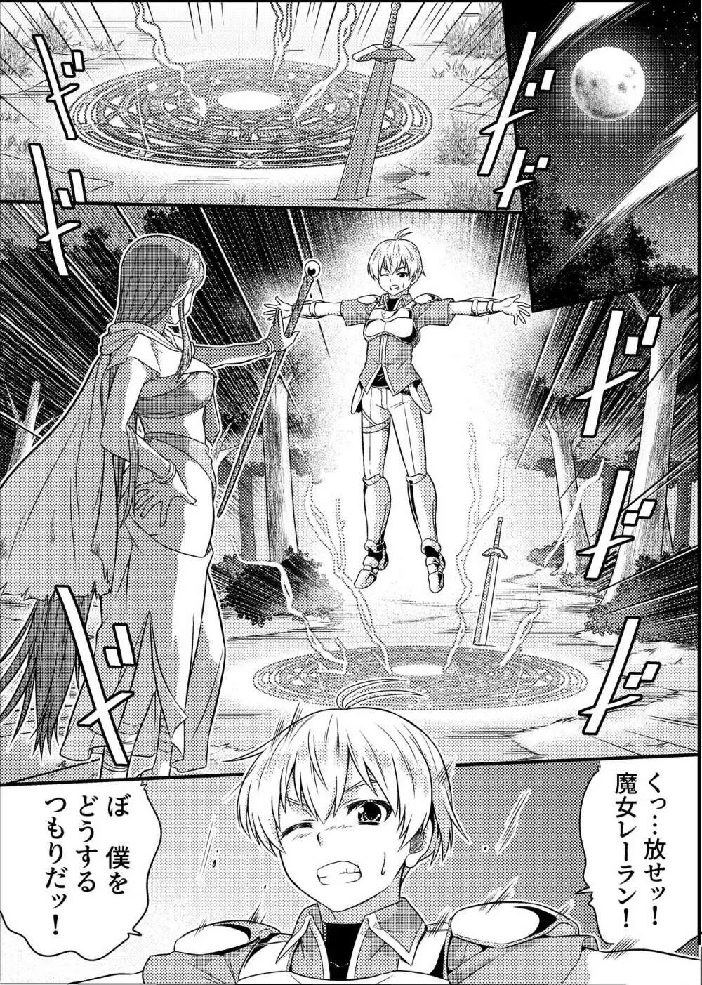 TS騎士と女装メイドの大冒険 第1話「呪いを解く方法」 - page2