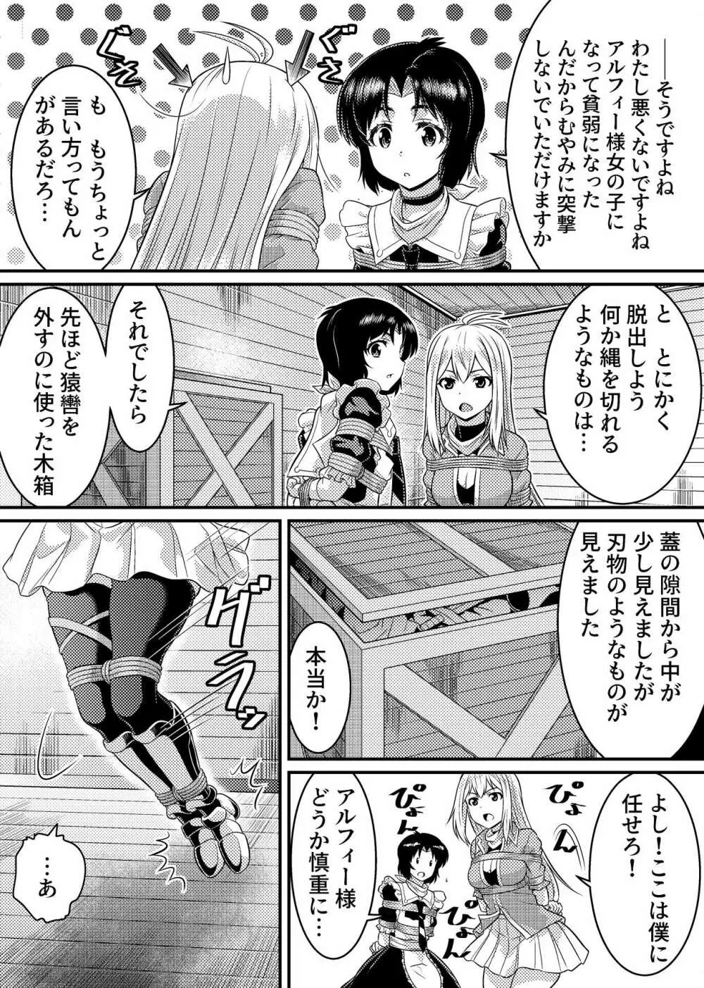 TS騎士と女装メイドの大冒険 第1話「呪いを解く方法」 - page20