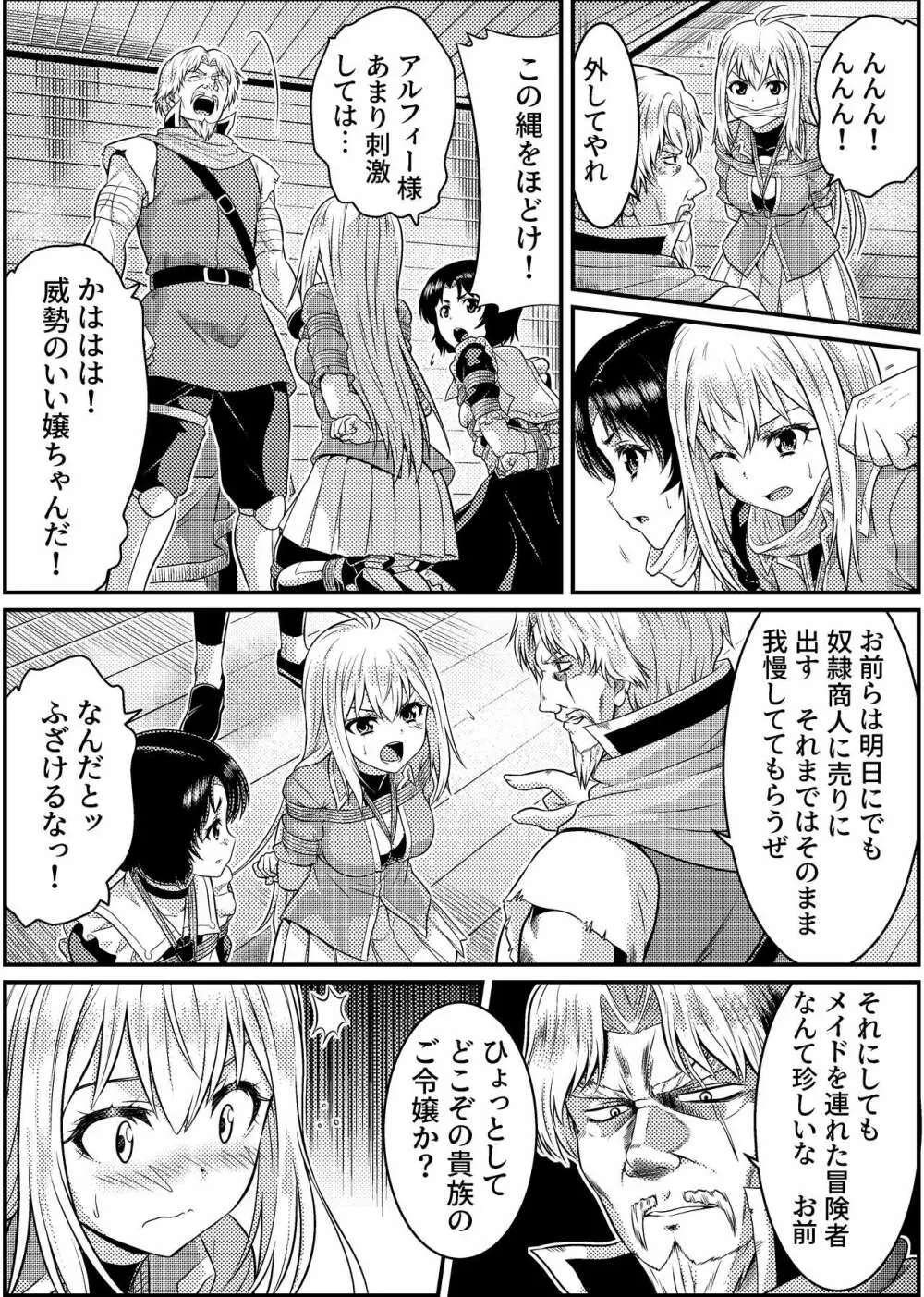 TS騎士と女装メイドの大冒険 第1話「呪いを解く方法」 - page23