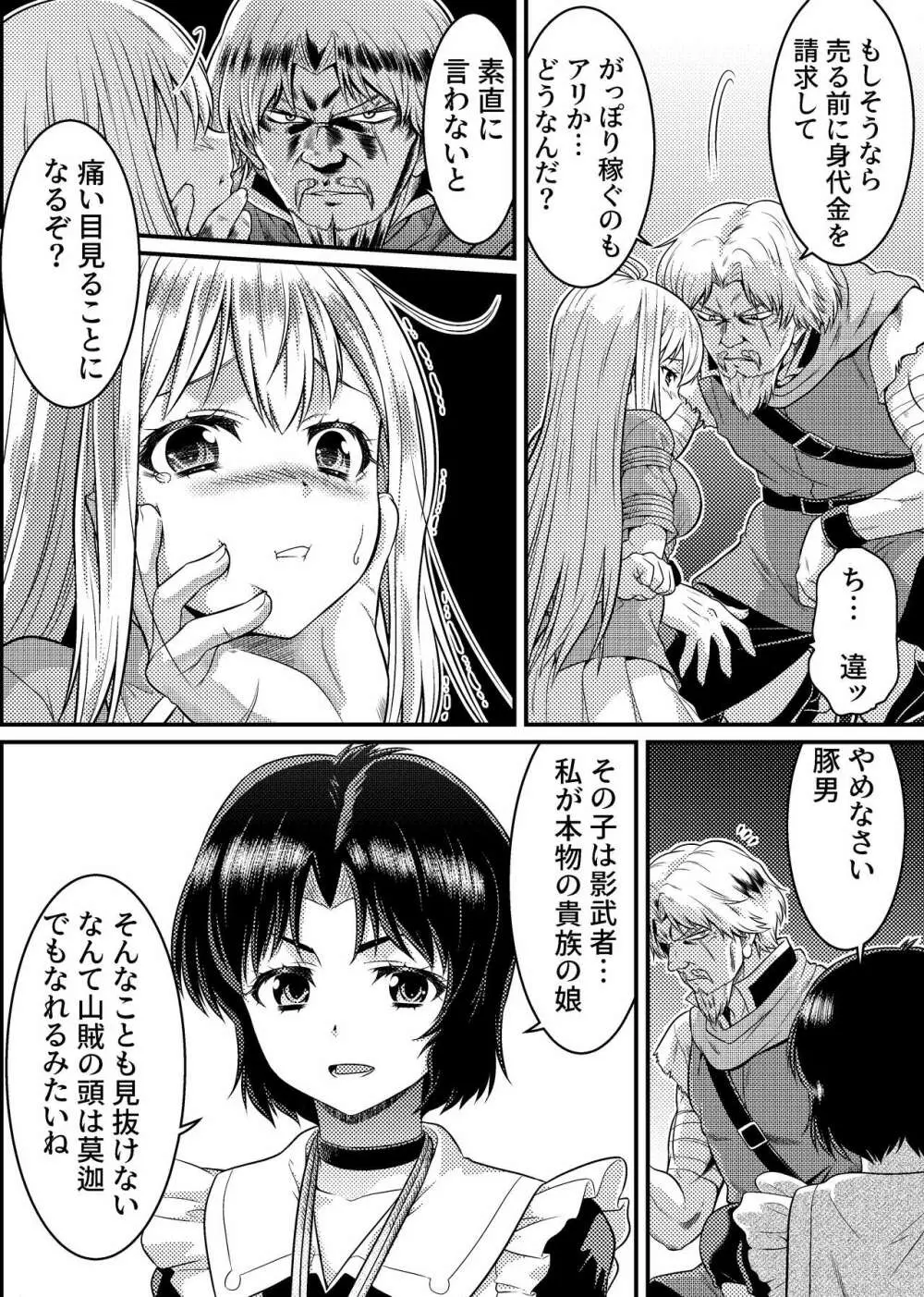 TS騎士と女装メイドの大冒険 第1話「呪いを解く方法」 - page24