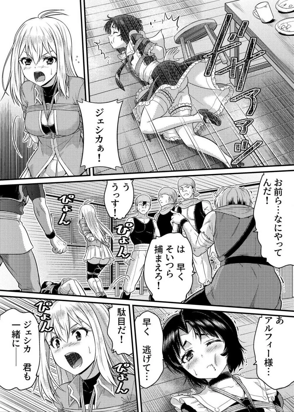 TS騎士と女装メイドの大冒険 第1話「呪いを解く方法」 - page27
