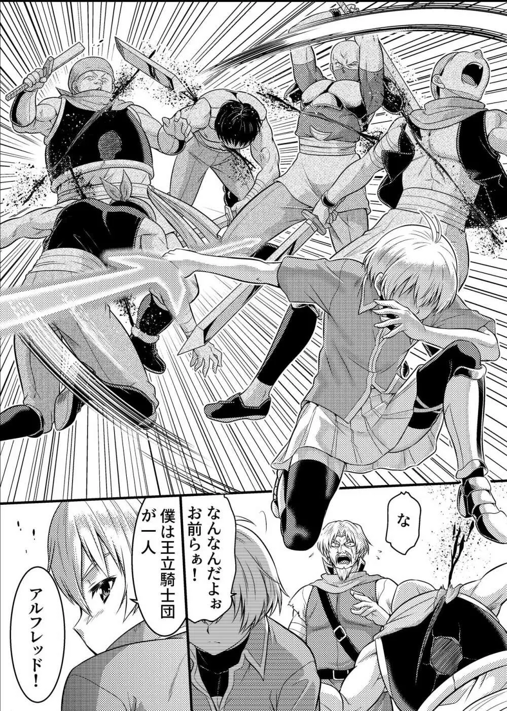 TS騎士と女装メイドの大冒険 第1話「呪いを解く方法」 - page32