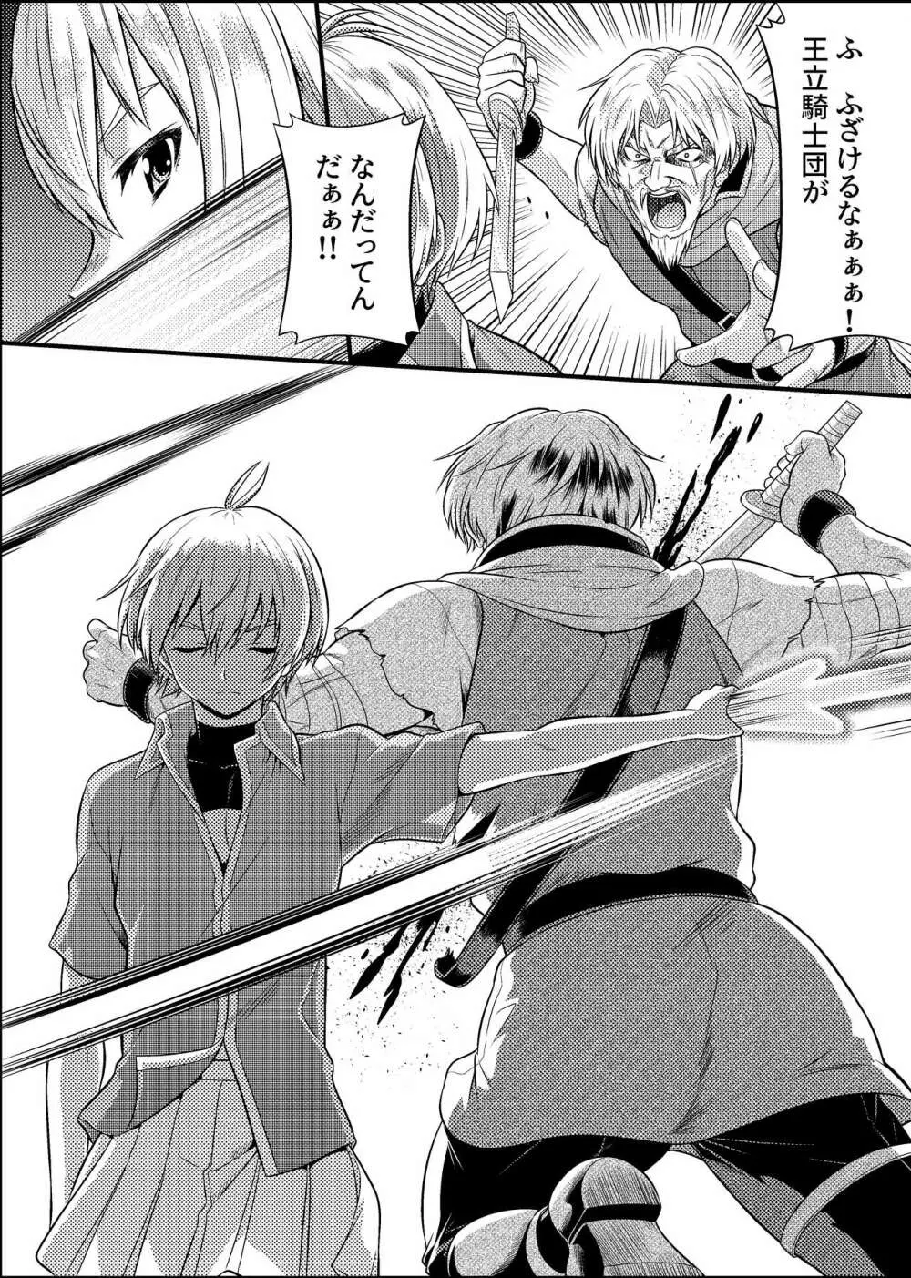 TS騎士と女装メイドの大冒険 第1話「呪いを解く方法」 - page33