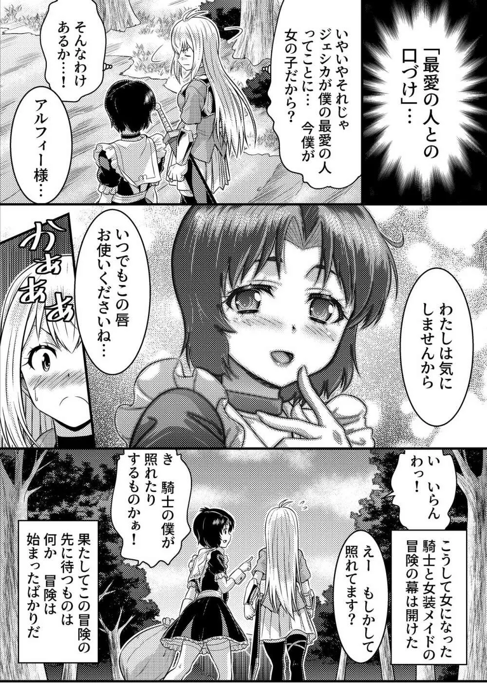 TS騎士と女装メイドの大冒険 第1話「呪いを解く方法」 - page37