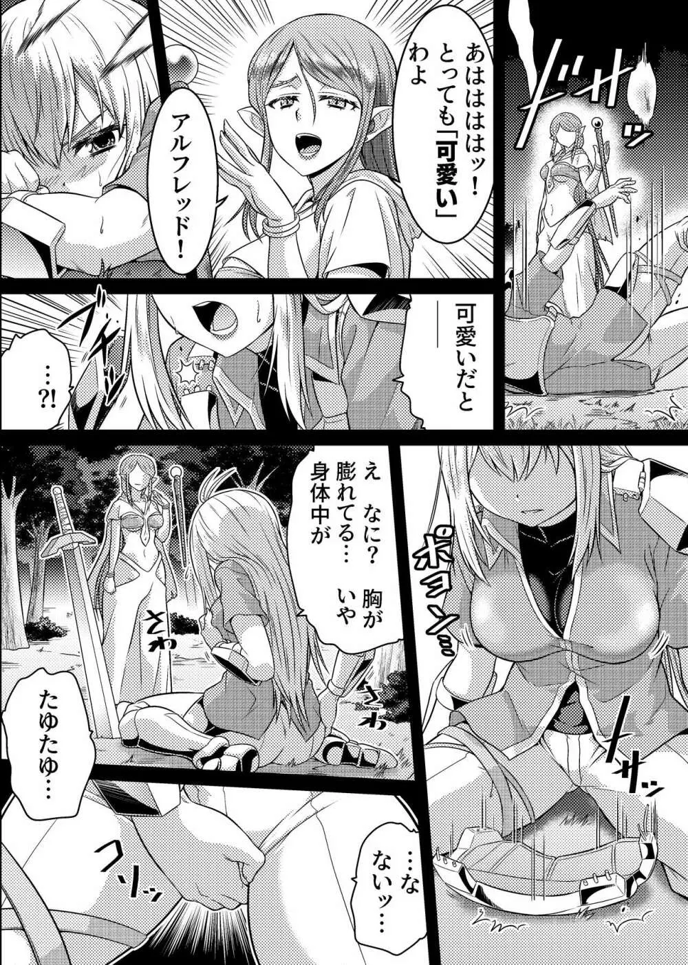 TS騎士と女装メイドの大冒険 第1話「呪いを解く方法」 - page4