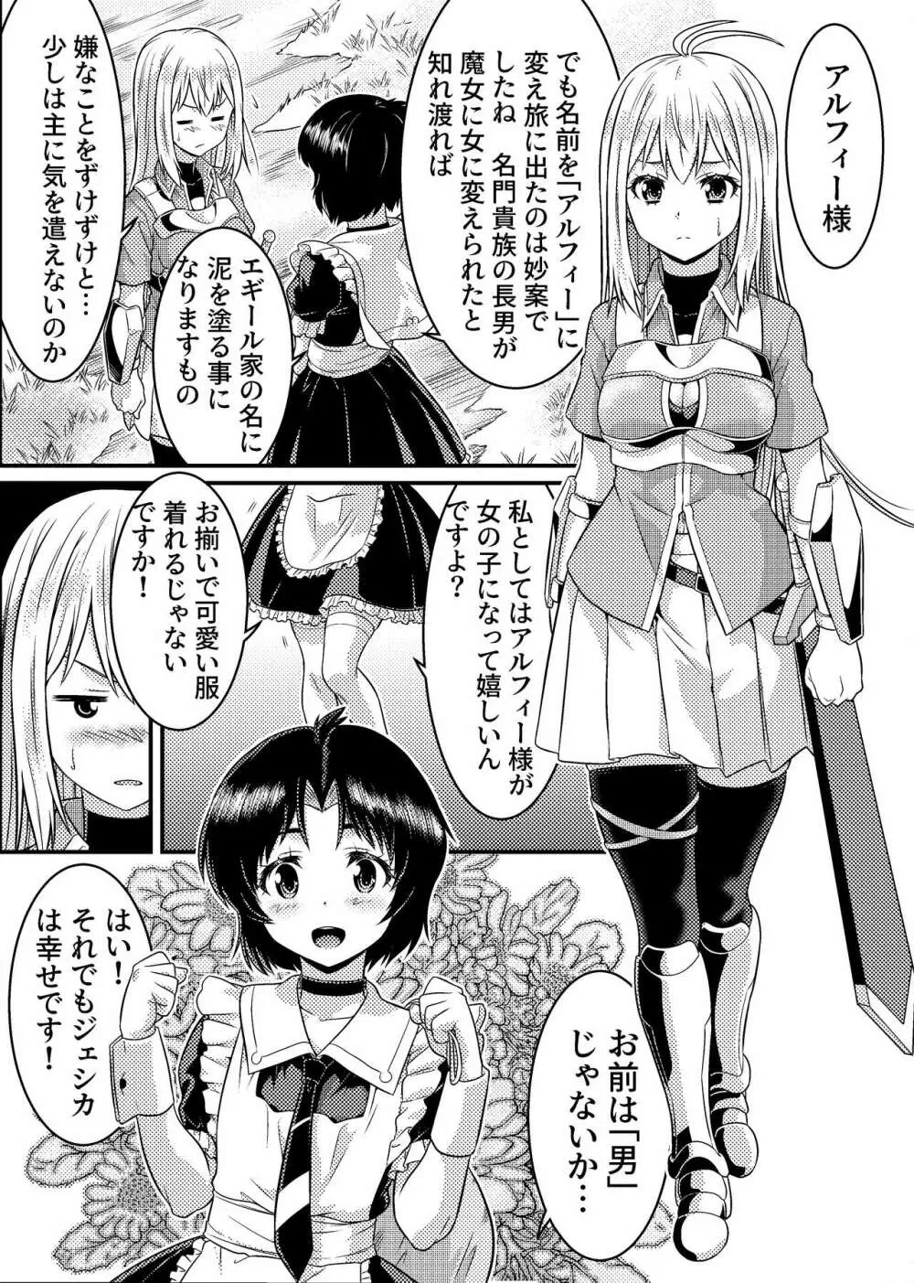 TS騎士と女装メイドの大冒険 第1話「呪いを解く方法」 - page7