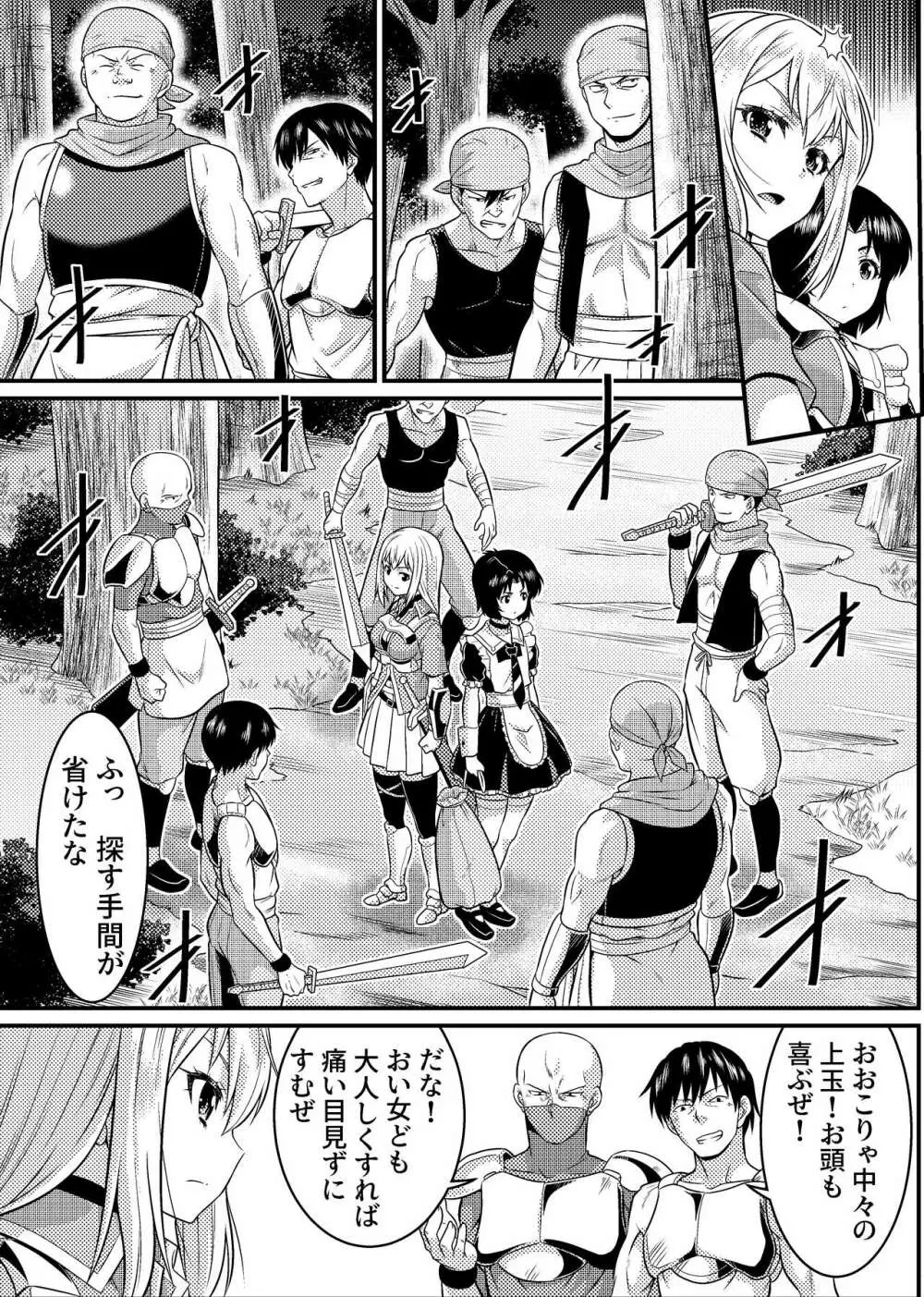 TS騎士と女装メイドの大冒険 第1話「呪いを解く方法」 - page9