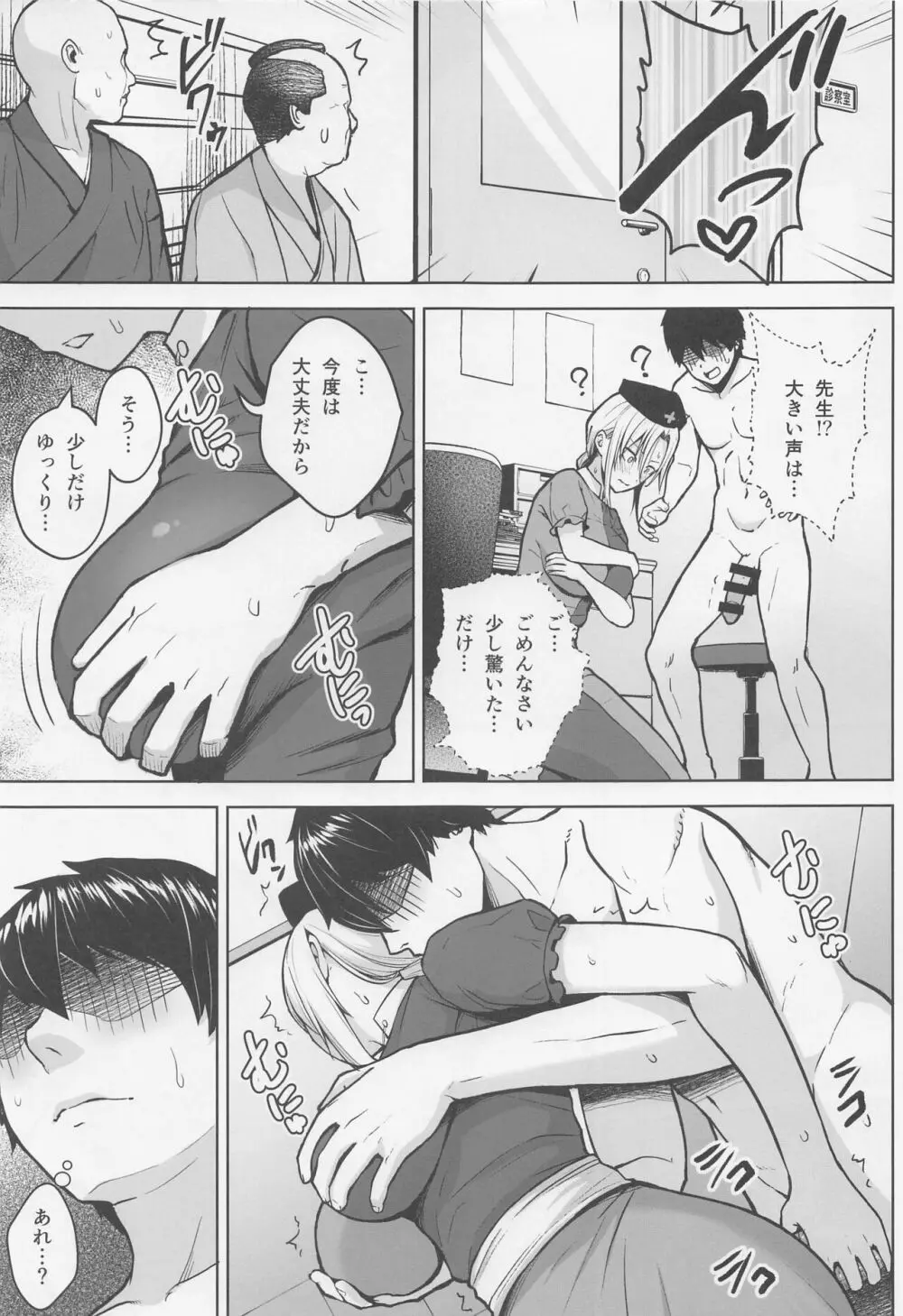 永琳がおっぱいをいじられまくってPカップになるまでの話 - page10