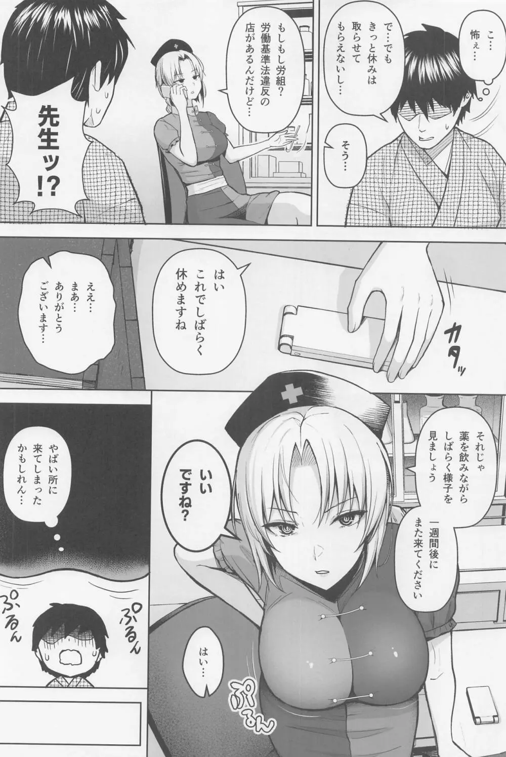 永琳がおっぱいをいじられまくってPカップになるまでの話 - page3