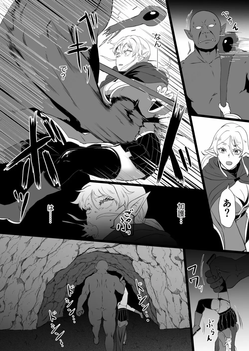 「ホテル試金石」入れ替わりの罠～エルフ魔術師ライザの帰還～ - page27