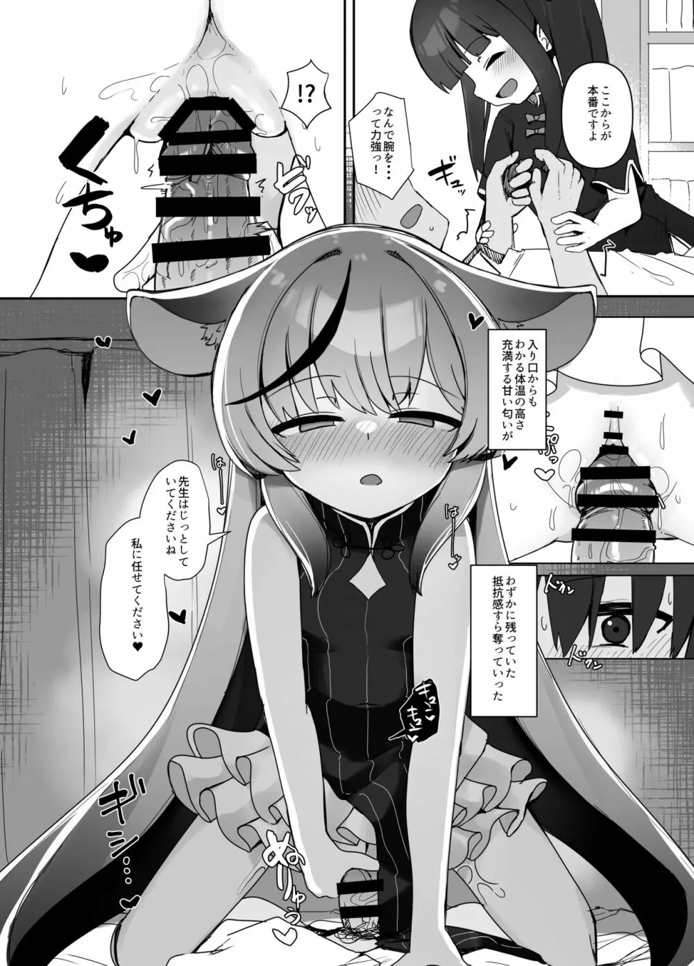 生徒のためなら仕方ない - page12