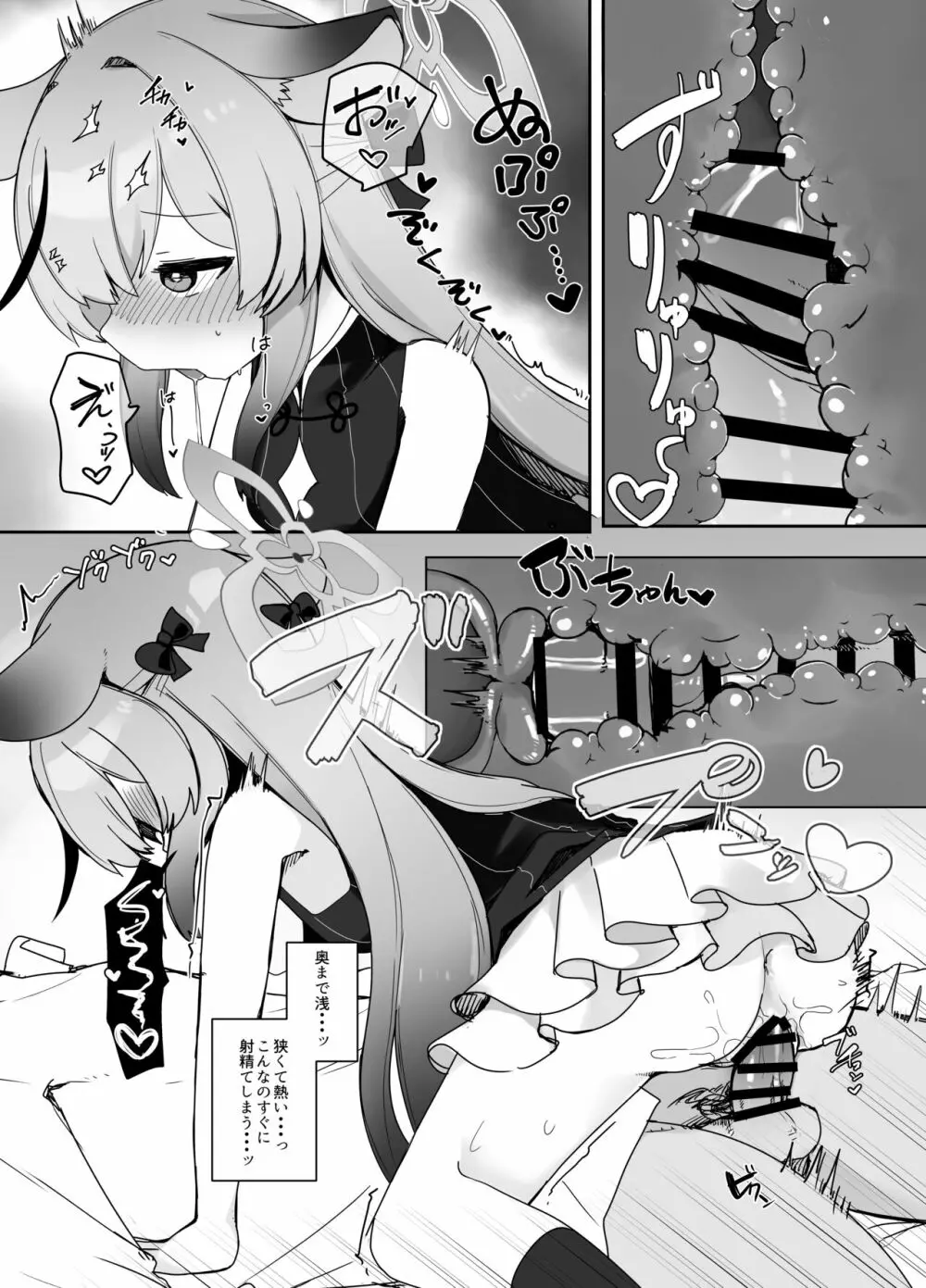 生徒のためなら仕方ない - page13