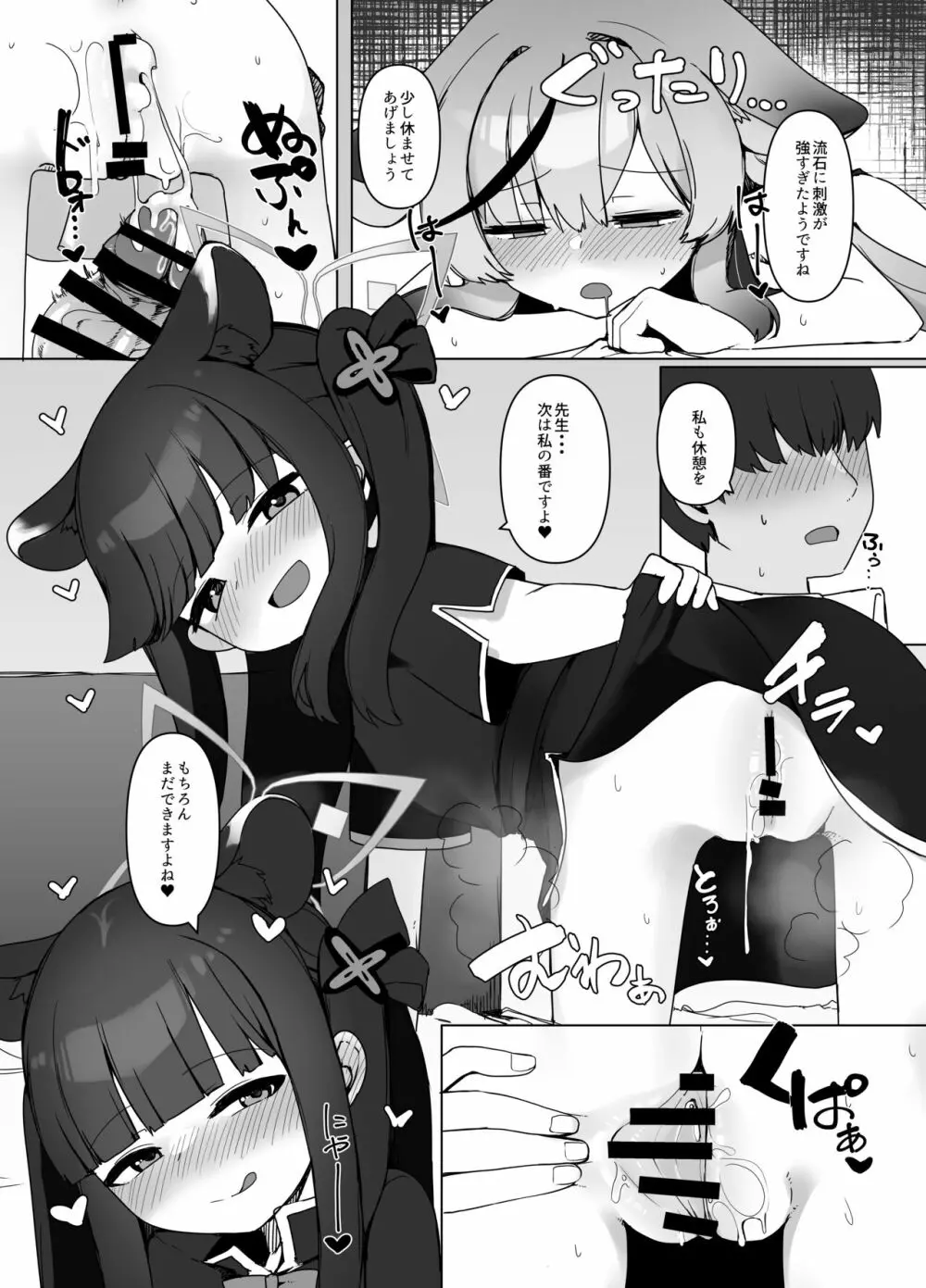生徒のためなら仕方ない - page16