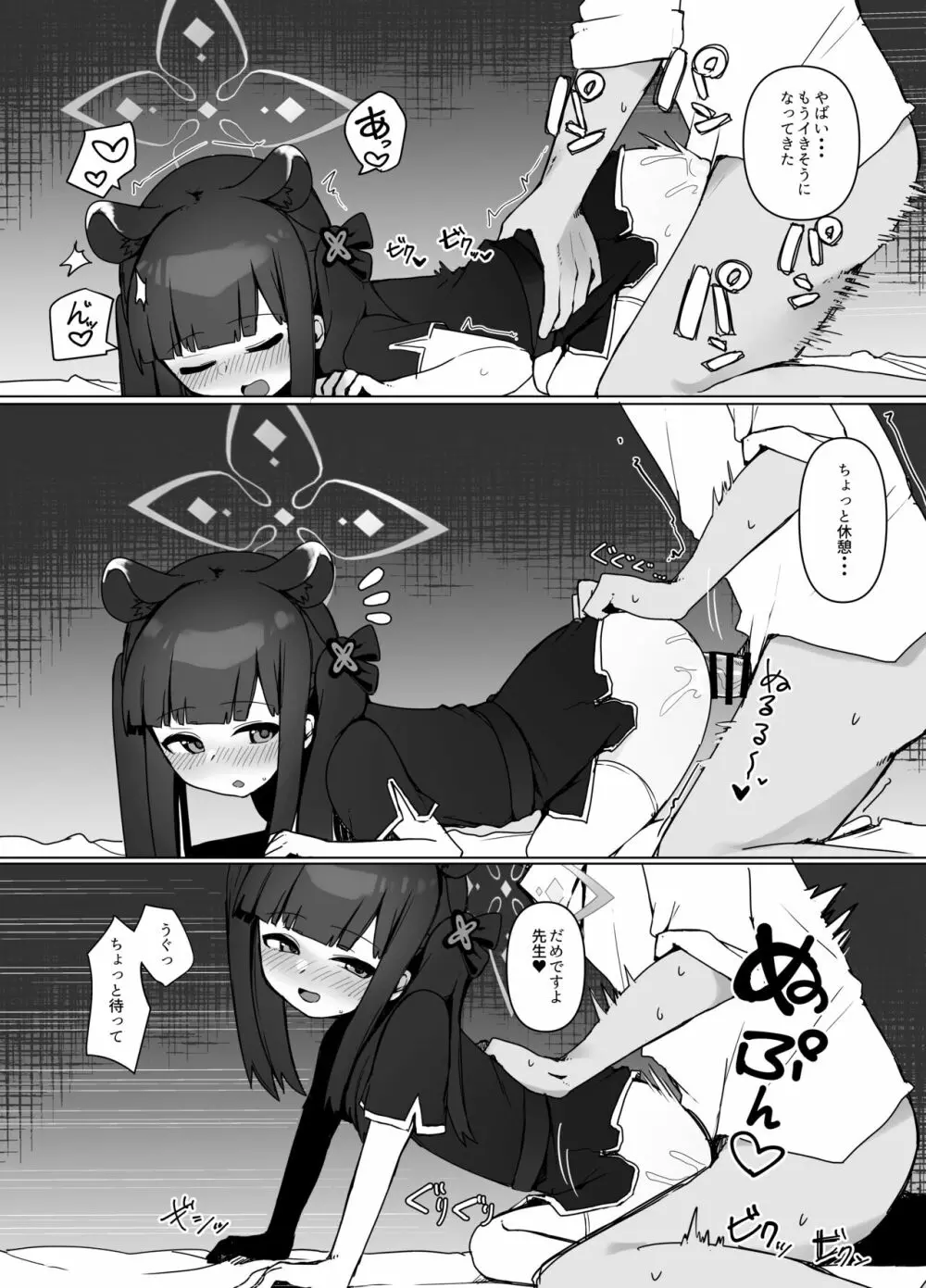 生徒のためなら仕方ない - page18
