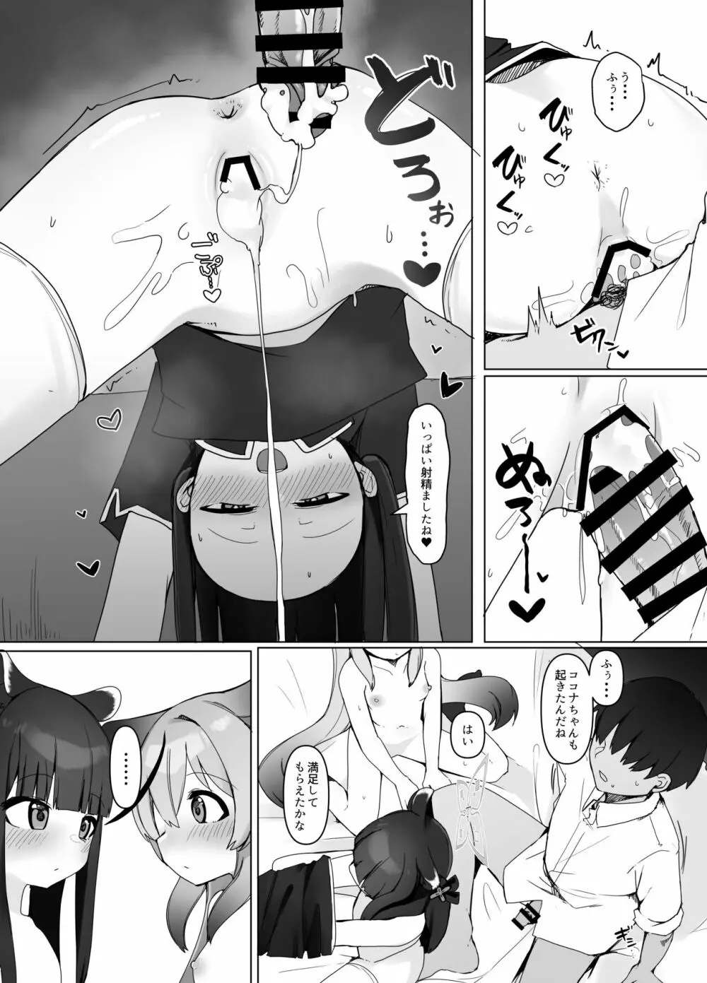 生徒のためなら仕方ない - page20