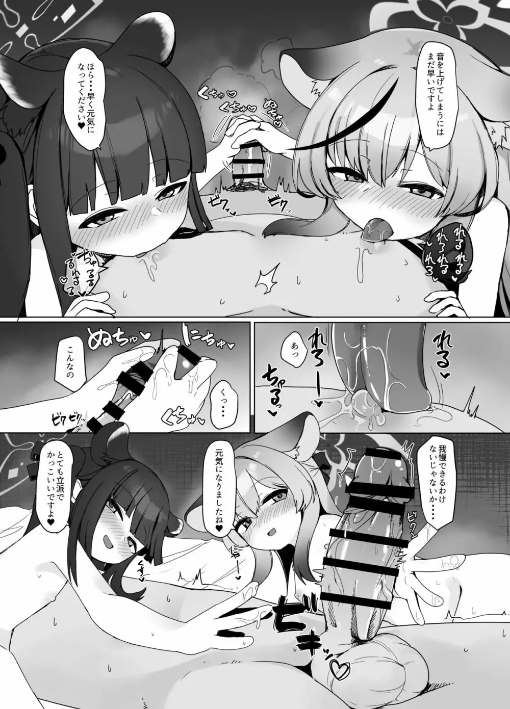 生徒のためなら仕方ない - page21