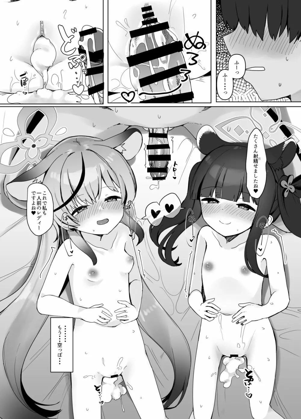生徒のためなら仕方ない - page25
