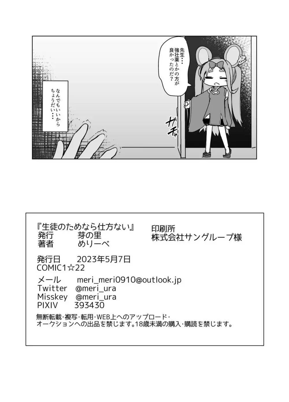 生徒のためなら仕方ない - page26