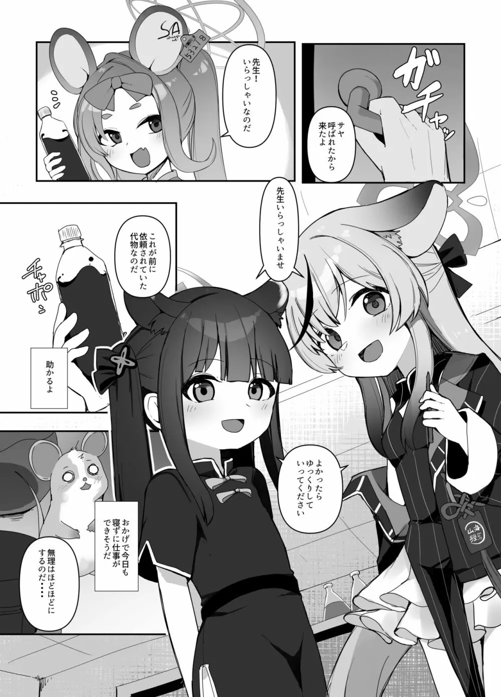 生徒のためなら仕方ない - page3