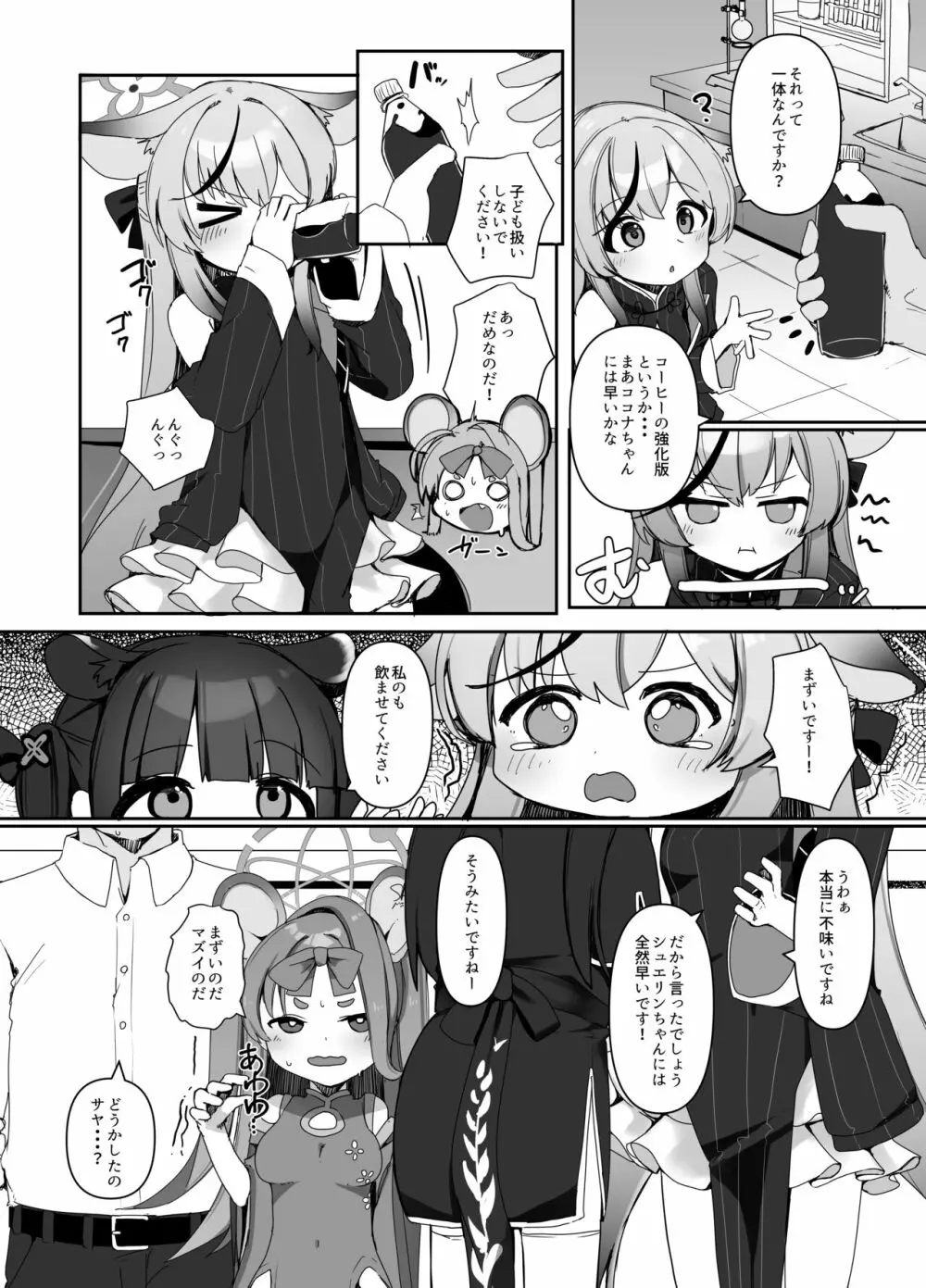 生徒のためなら仕方ない - page4