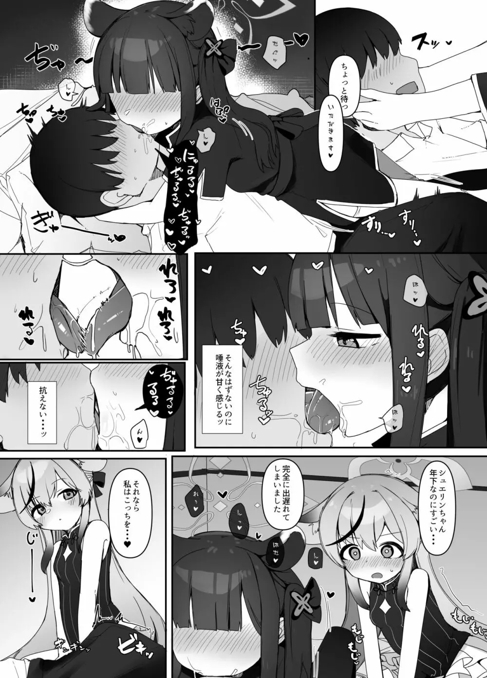 生徒のためなら仕方ない - page7