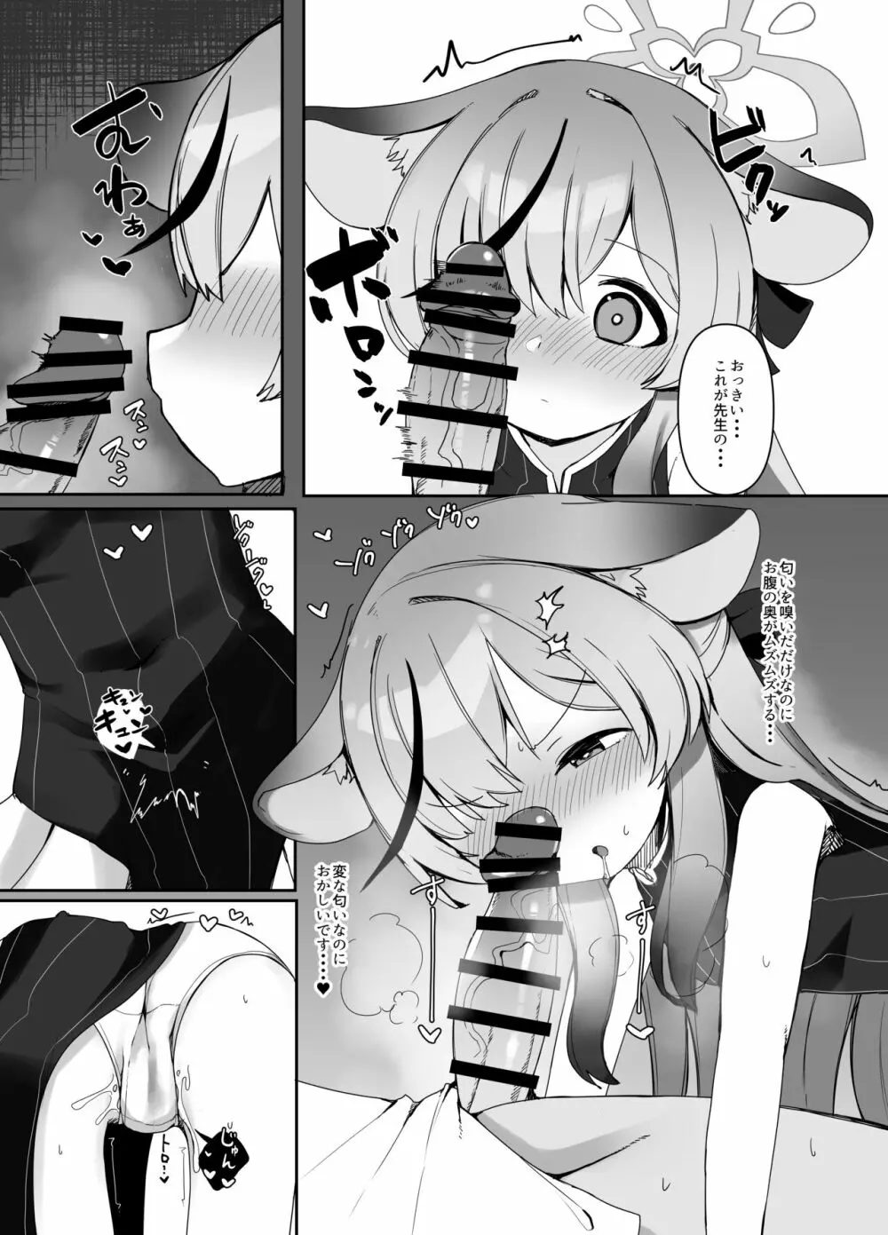 生徒のためなら仕方ない - page8