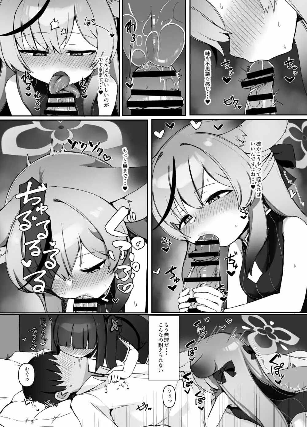 生徒のためなら仕方ない - page9