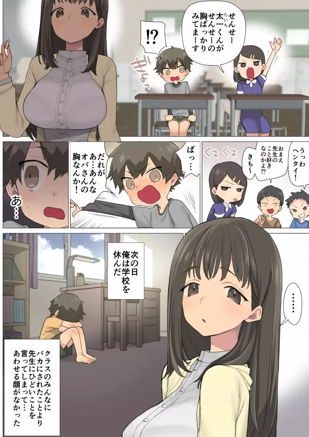 いちたすいち 元セクシー女優一花せんせいの性のお勉強 - page3