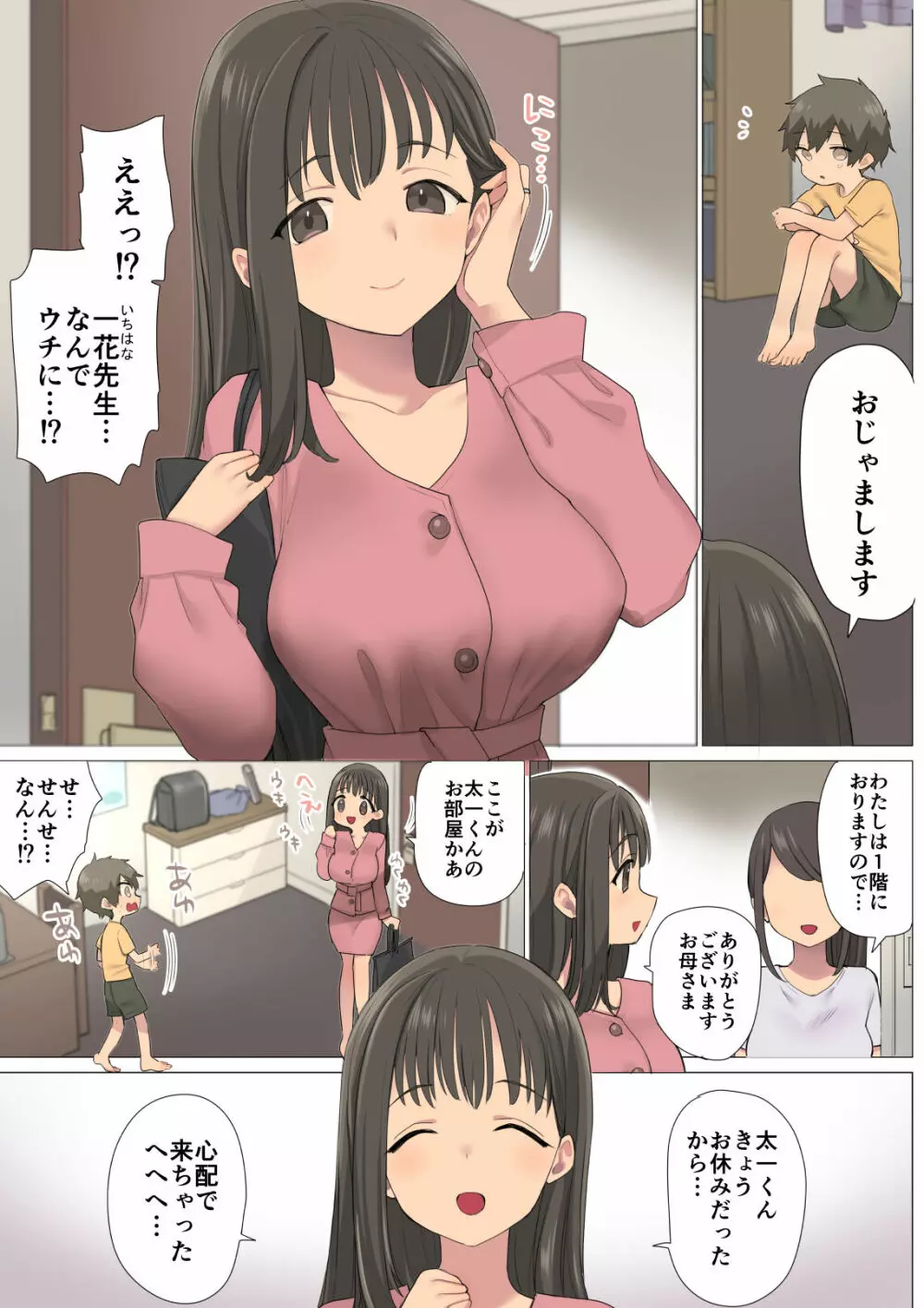 いちたすいち 元セクシー女優一花せんせいの性のお勉強 - page4