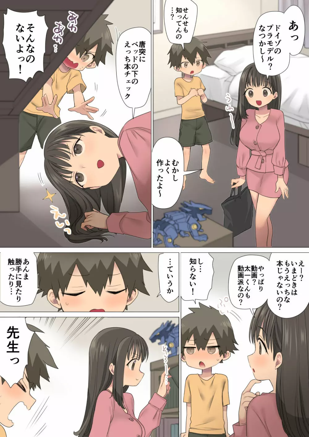 いちたすいち 元セクシー女優一花せんせいの性のお勉強 - page5