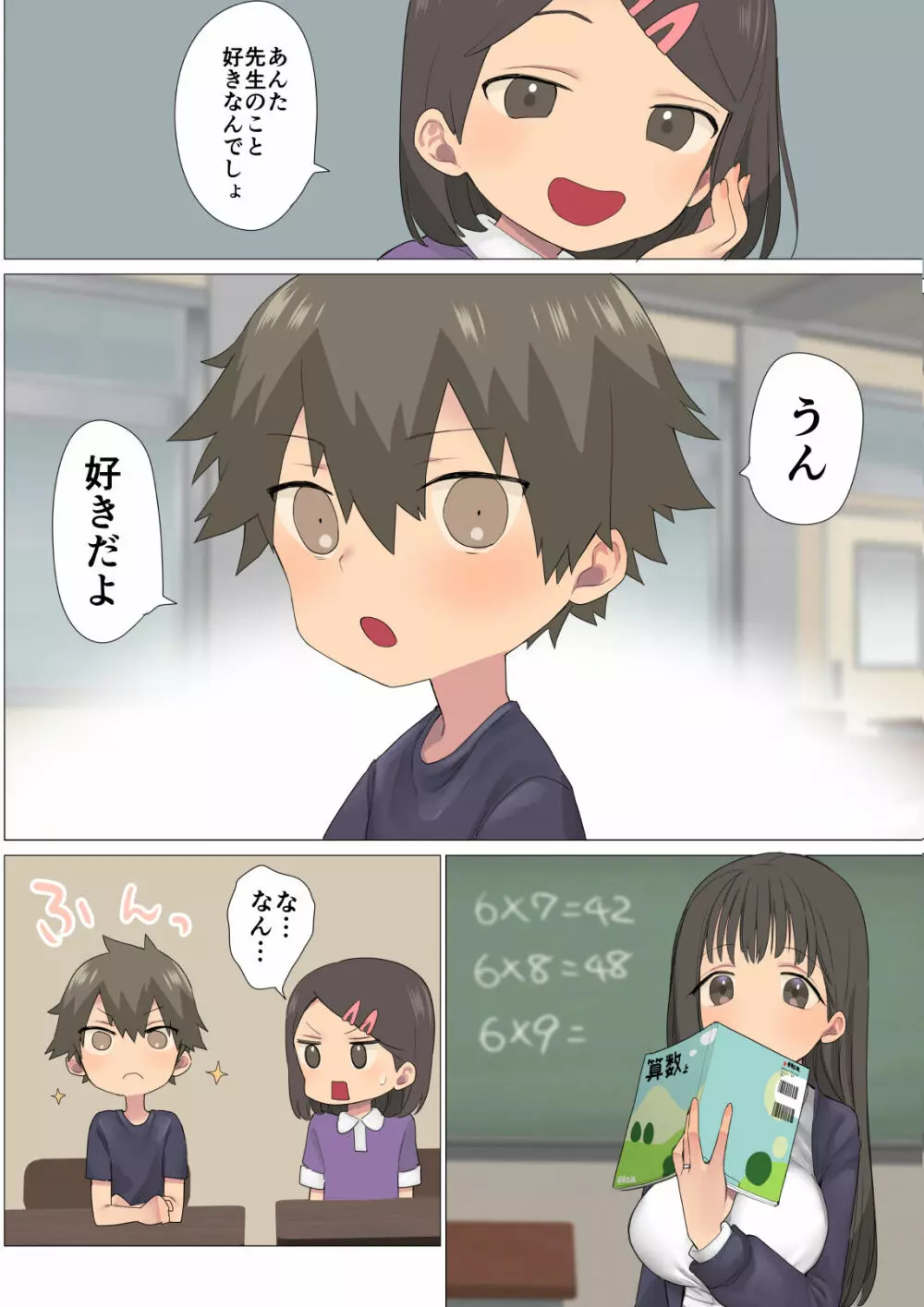いちたすいち 元セクシー女優一花せんせいの性のお勉強 - page53