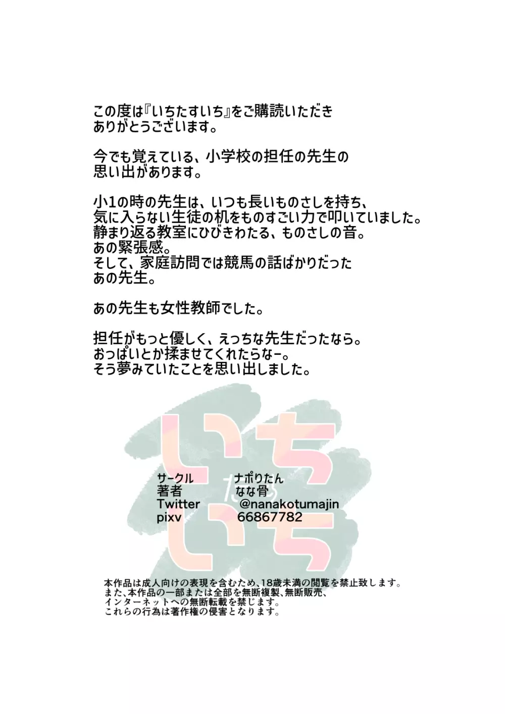 いちたすいち 元セクシー女優一花せんせいの性のお勉強 - page57