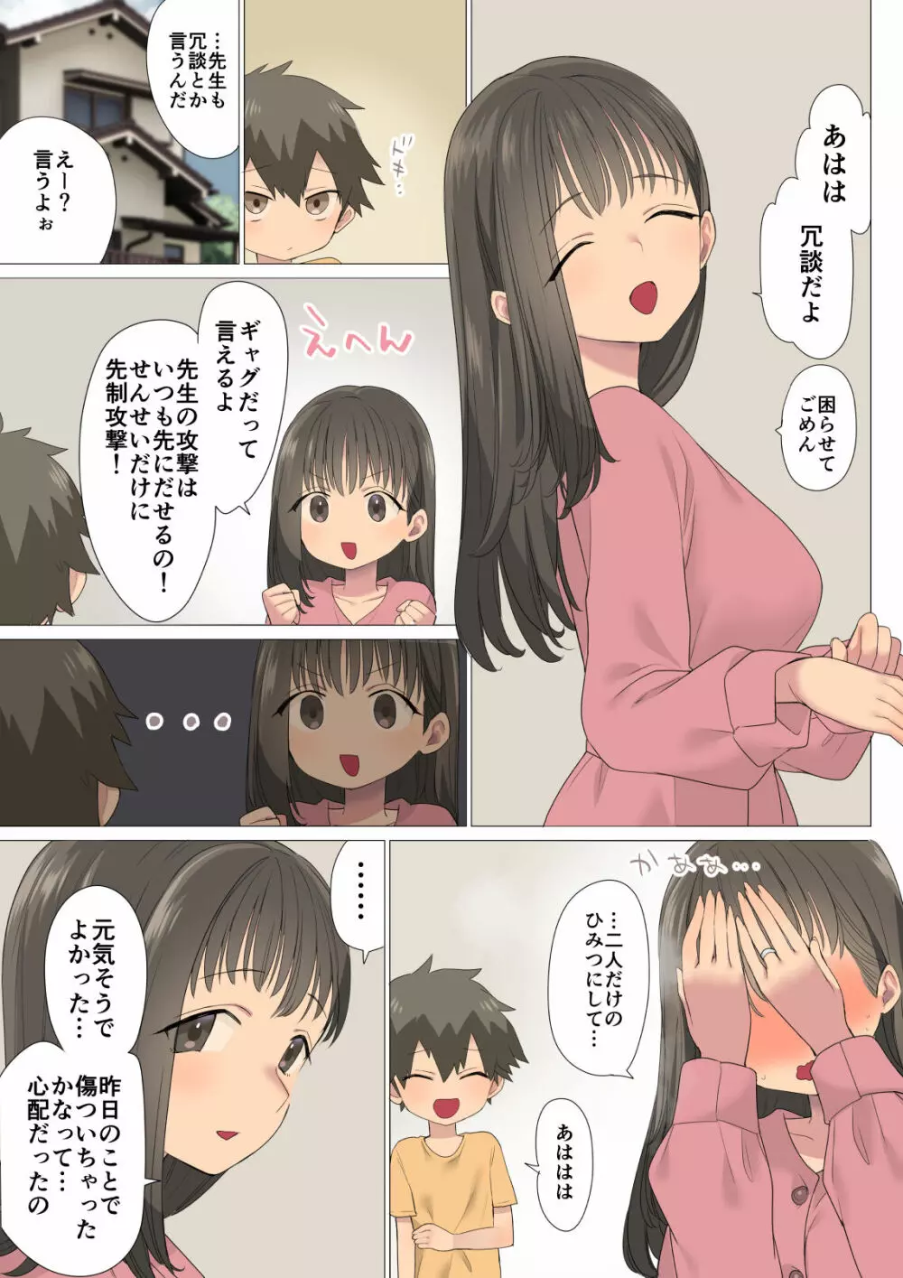 いちたすいち 元セクシー女優一花せんせいの性のお勉強 - page6