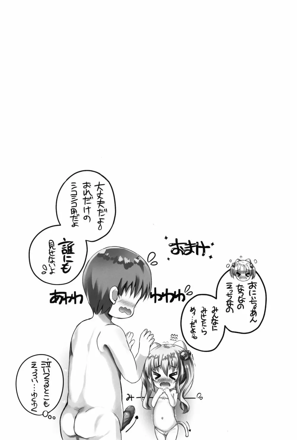 夏菜ちゃんとぷにぷにAVごっこ♥するお話 - page20
