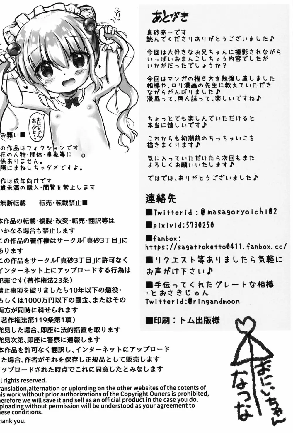 夏菜ちゃんとぷにぷにAVごっこ♥するお話 - page21