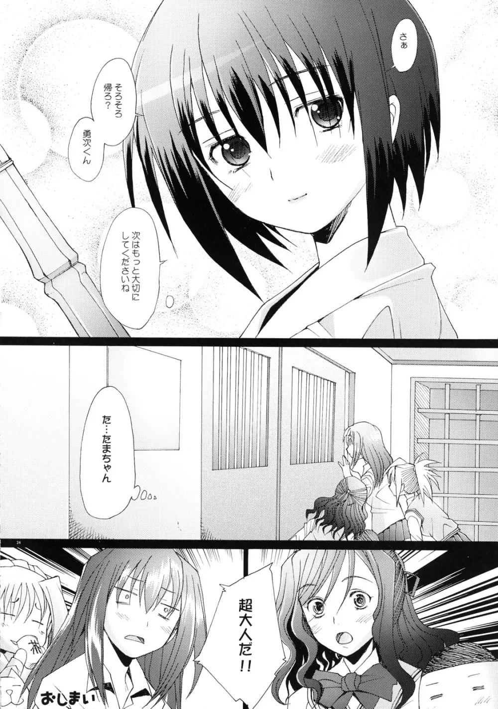 たまたま - page24