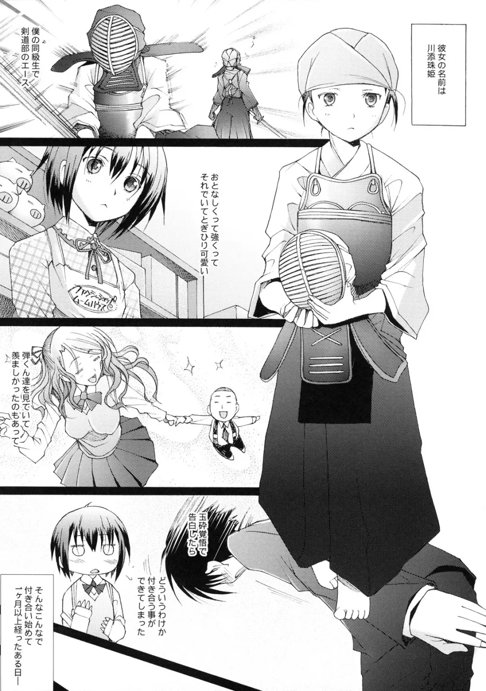 たまたま - page4