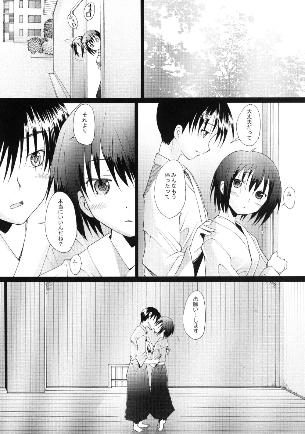 たまたま - page5
