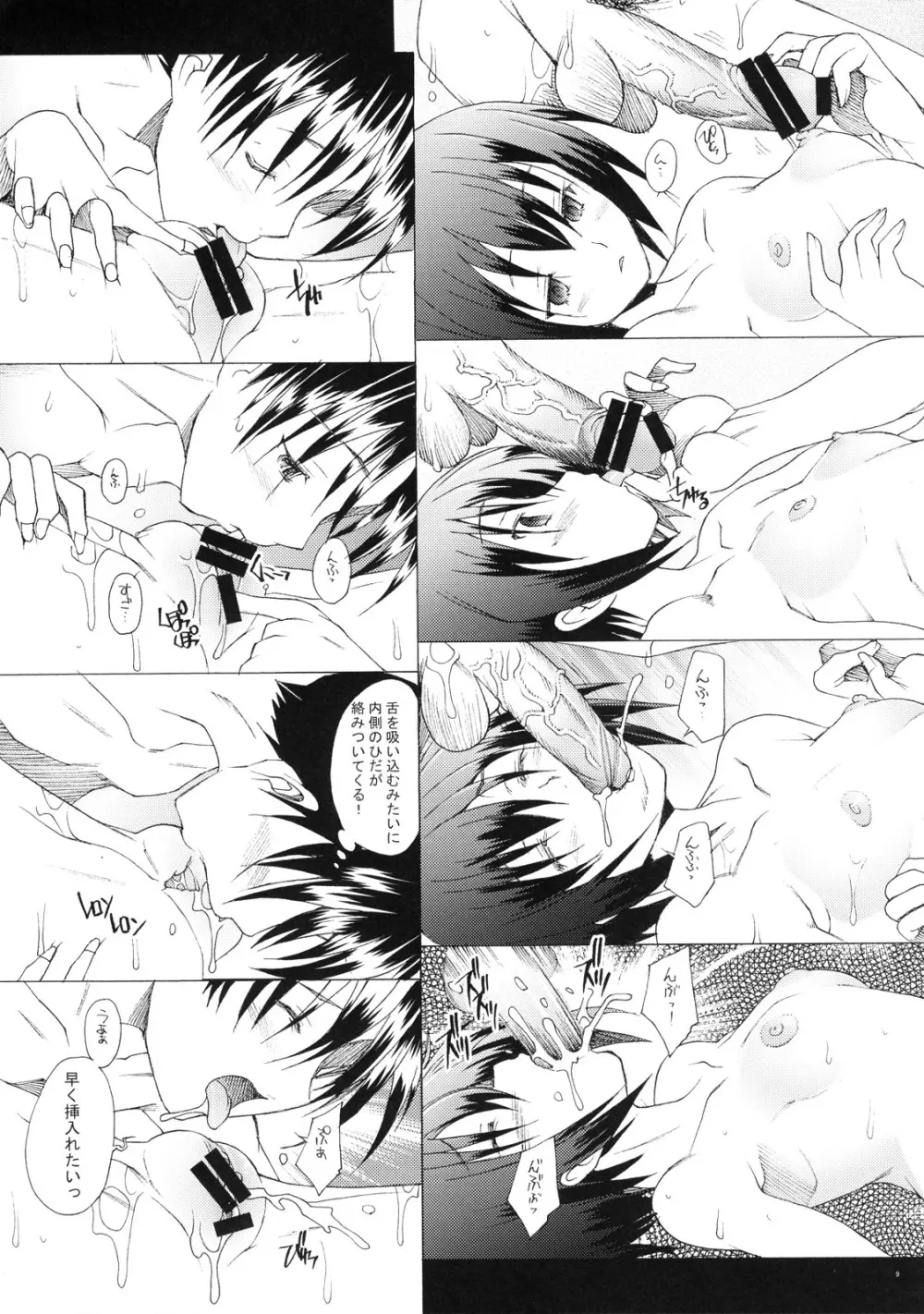 たまたま - page9