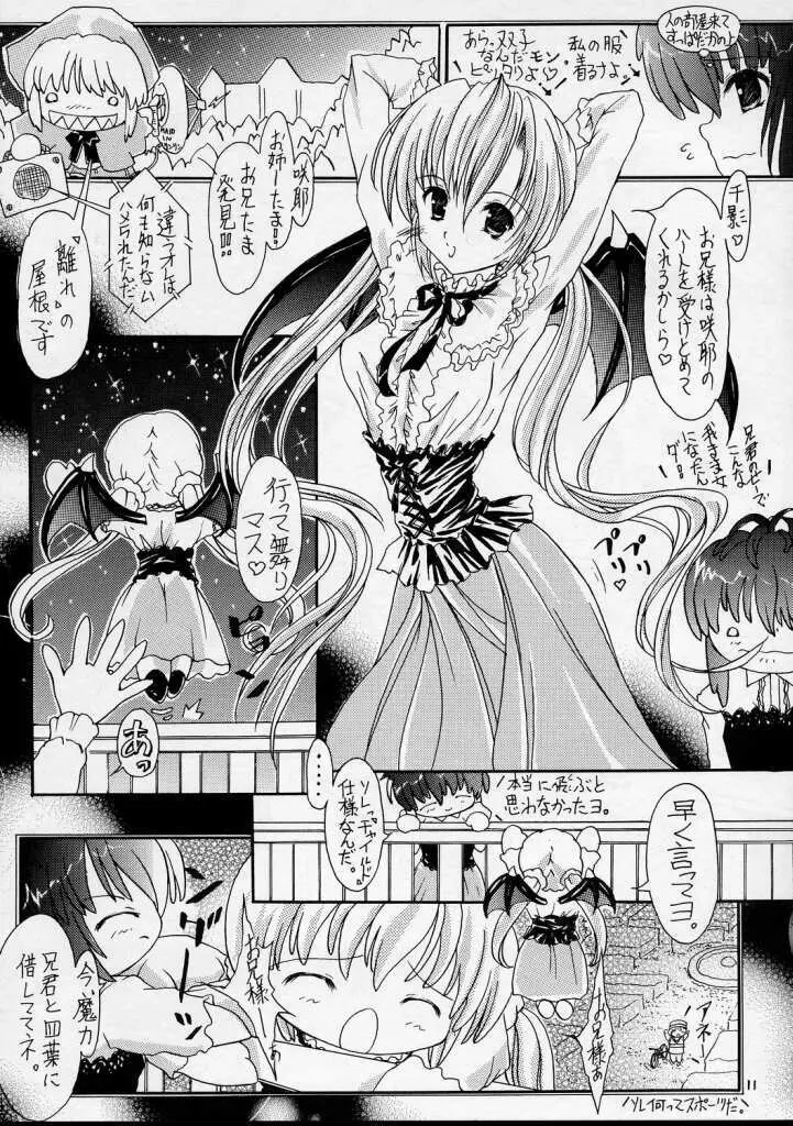 [Altyna (AOI, Luna)] Ikazuchi=電撃妹姫=Sister Princess (シスタープリンセス) - page11