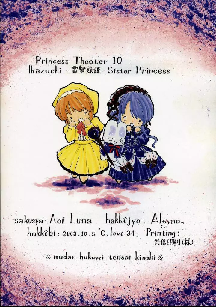 [Altyna (AOI, Luna)] Ikazuchi=電撃妹姫=Sister Princess (シスタープリンセス) - page2