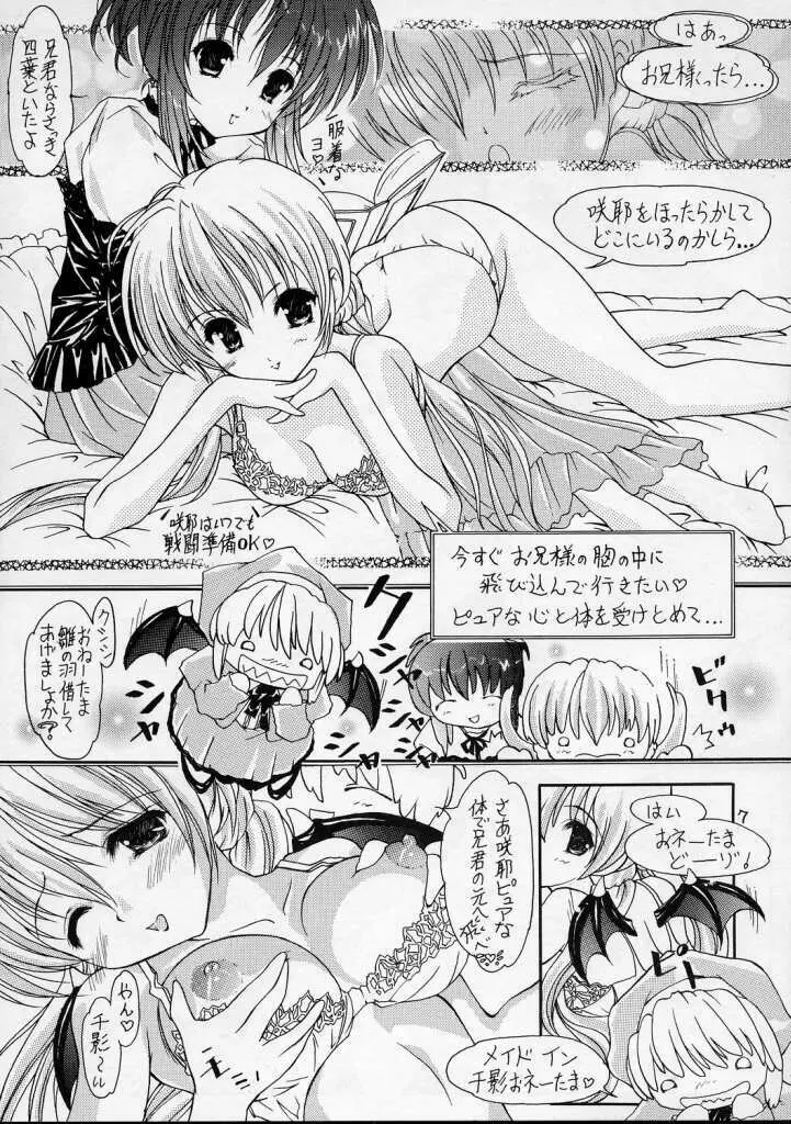 [Altyna (AOI, Luna)] Ikazuchi=電撃妹姫=Sister Princess (シスタープリンセス) - page7
