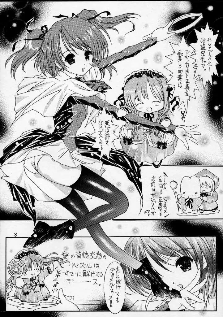 [Altyna (AOI, Luna)] Ikazuchi=電撃妹姫=Sister Princess (シスタープリンセス) - page8