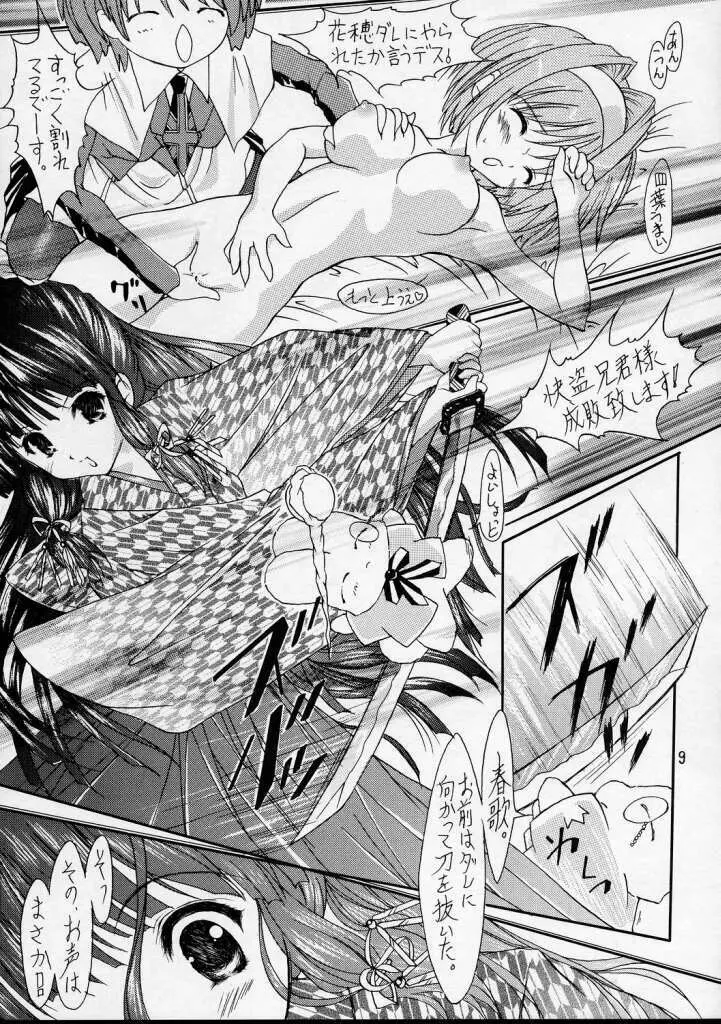 [Altyna (AOI, Luna)] Ikazuchi=電撃妹姫=Sister Princess (シスタープリンセス) - page9