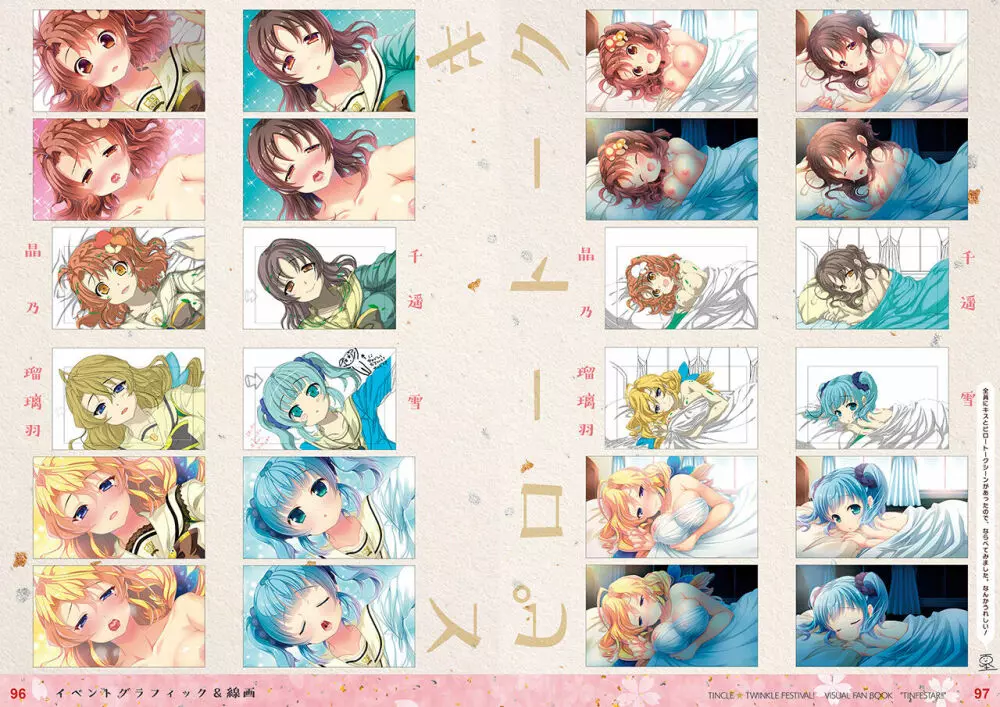 [SPT (かけなし, こうぐちもと, SHUKO)] ちんくる★ツインクルフェスティバル!ビジュアルファンブック『TINFESTAR!!(ちんふぇすたー!!)』 [DL版] - page102