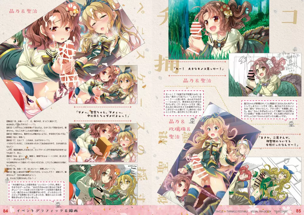 [SPT (かけなし, こうぐちもと, SHUKO)] ちんくる★ツインクルフェスティバル!ビジュアルファンブック『TINFESTAR!!(ちんふぇすたー!!)』 [DL版] - page43