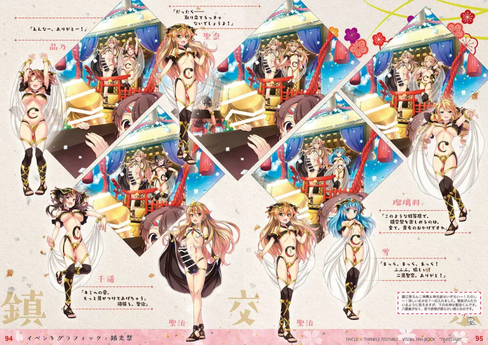 [SPT (かけなし, こうぐちもと, SHUKO)] ちんくる★ツインクルフェスティバル!ビジュアルファンブック『TINFESTAR!!(ちんふぇすたー!!)』 [DL版] - page48
