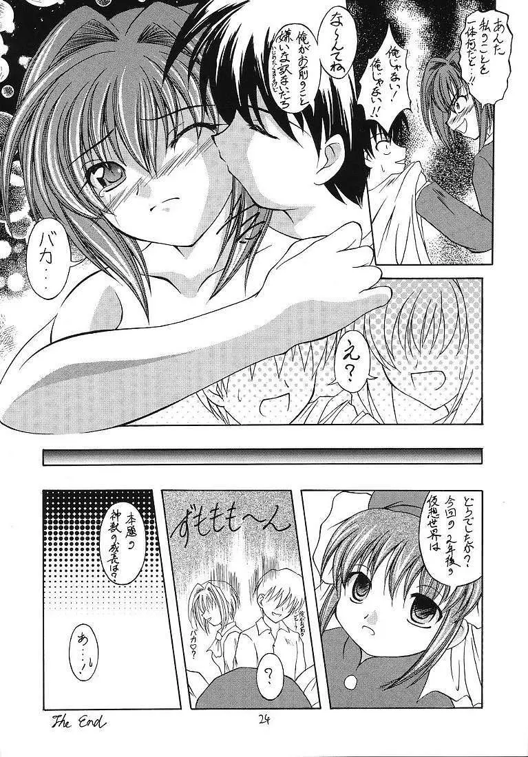 それって不思議ミステリー? - page23