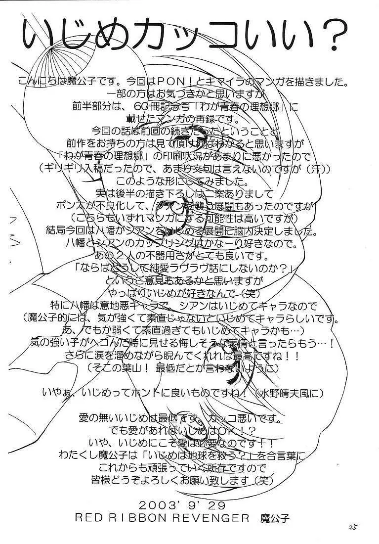 それって不思議ミステリー? - page24