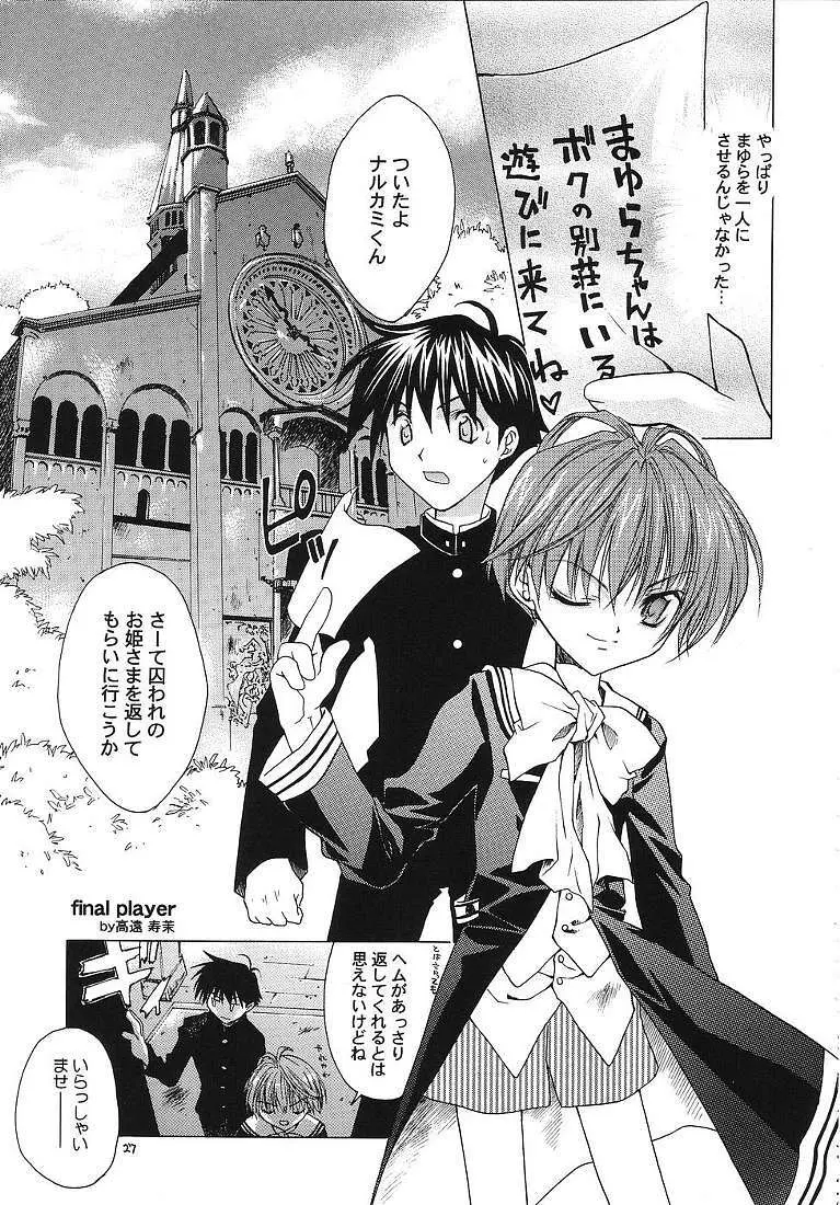 それって不思議ミステリー? - page26